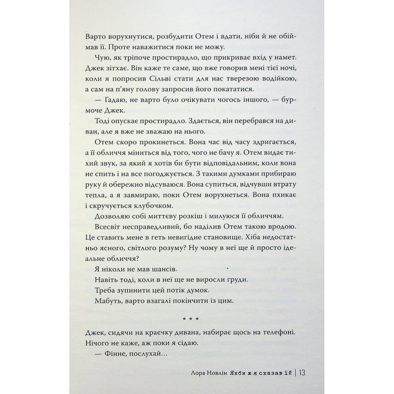 Книга Якби ж я сказав їй - Лора Новлін Видавництво РМ (9786178426927) - фото 9