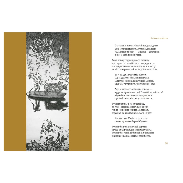 Книга Скіфська одіссея - Ліна Костенко А-ба-ба-га-ла-ма-га (9786175852972) - фото 4