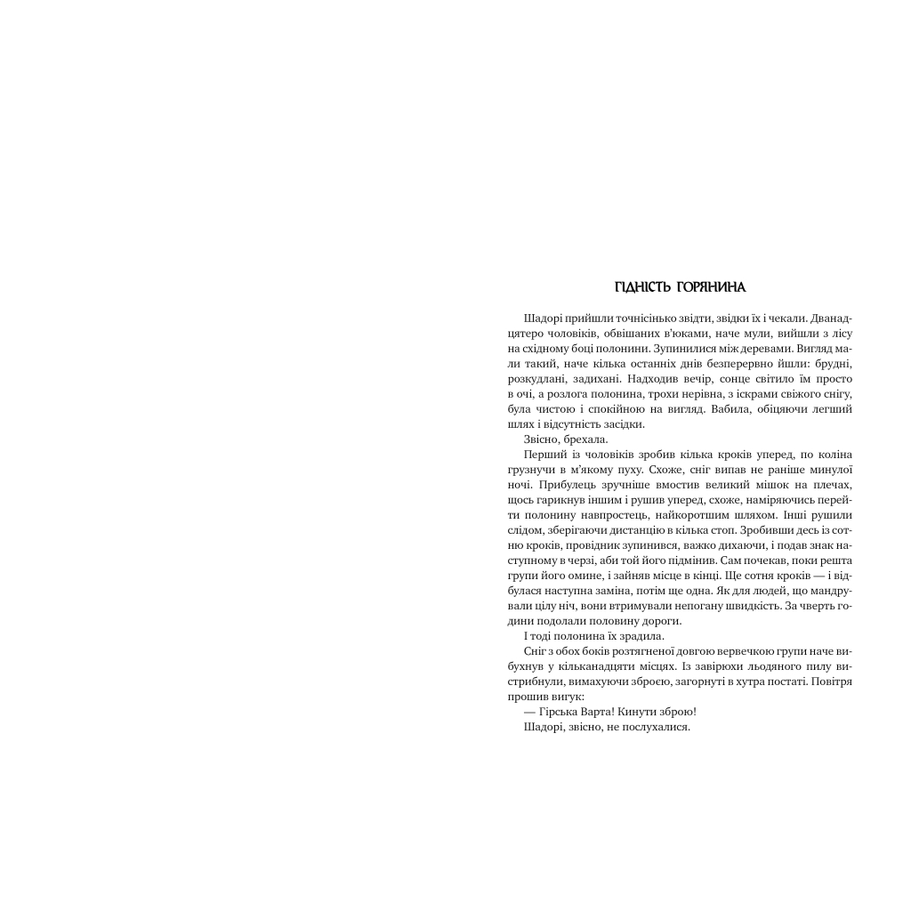 Книга Оповістки з Меекханського прикордоння. Книга 1. Північ-Південь - Роберт М. Веґнер Видавництво РМ (9786178512439) - фото 2 Книга Оповістки з Меекханського прикордоння. Книга 1. Північ-Південь - Роберт М. Веґнер Видавництво РМ (9786178512439) - фото 2