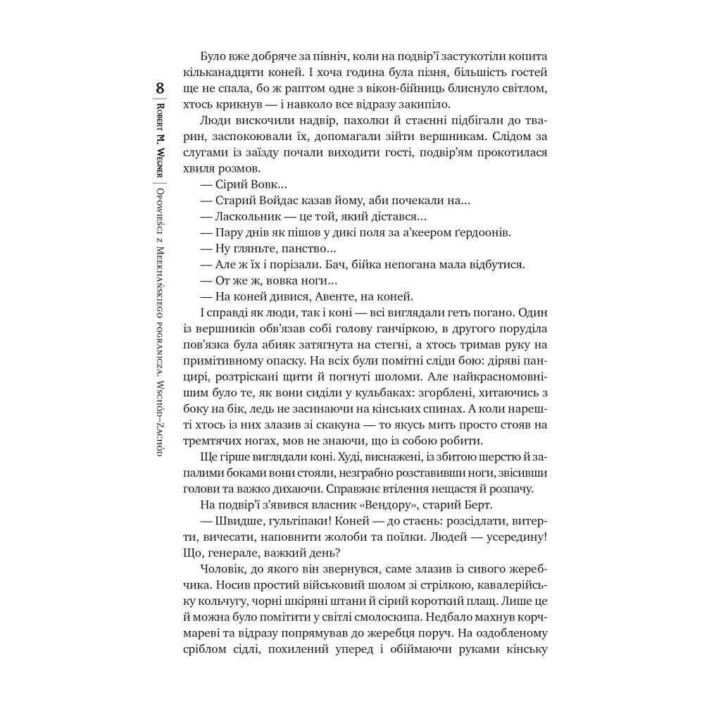 Книга Оповістки з Меекханського прикордоння. Книга 2. Схід-Захід - Роберт М. Веґнер Видавництво РМ (9786178512446) - фото 5 Книга Оповістки з Меекханського прикордоння. Книга 2. Схід-Захід - Роберт М. Веґнер Видавництво РМ (9786178512446) - фото 5