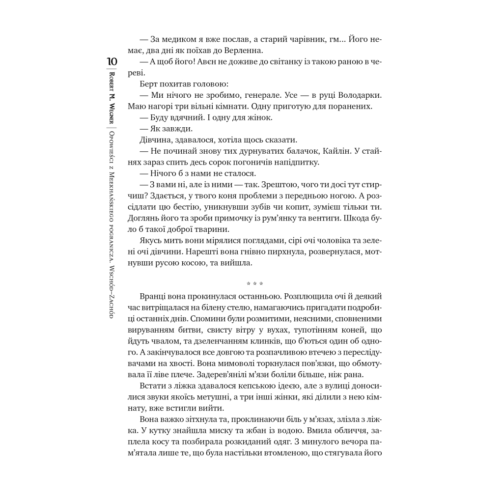 Книга Оповістки з Меекханського прикордоння. Книга 2. Схід-Захід - Роберт М. Веґнер Видавництво РМ (9786178512446) - фото 7 Книга Оповістки з Меекханського прикордоння. Книга 2. Схід-Захід - Роберт М. Веґнер Видавництво РМ (9786178512446) - фото 7
