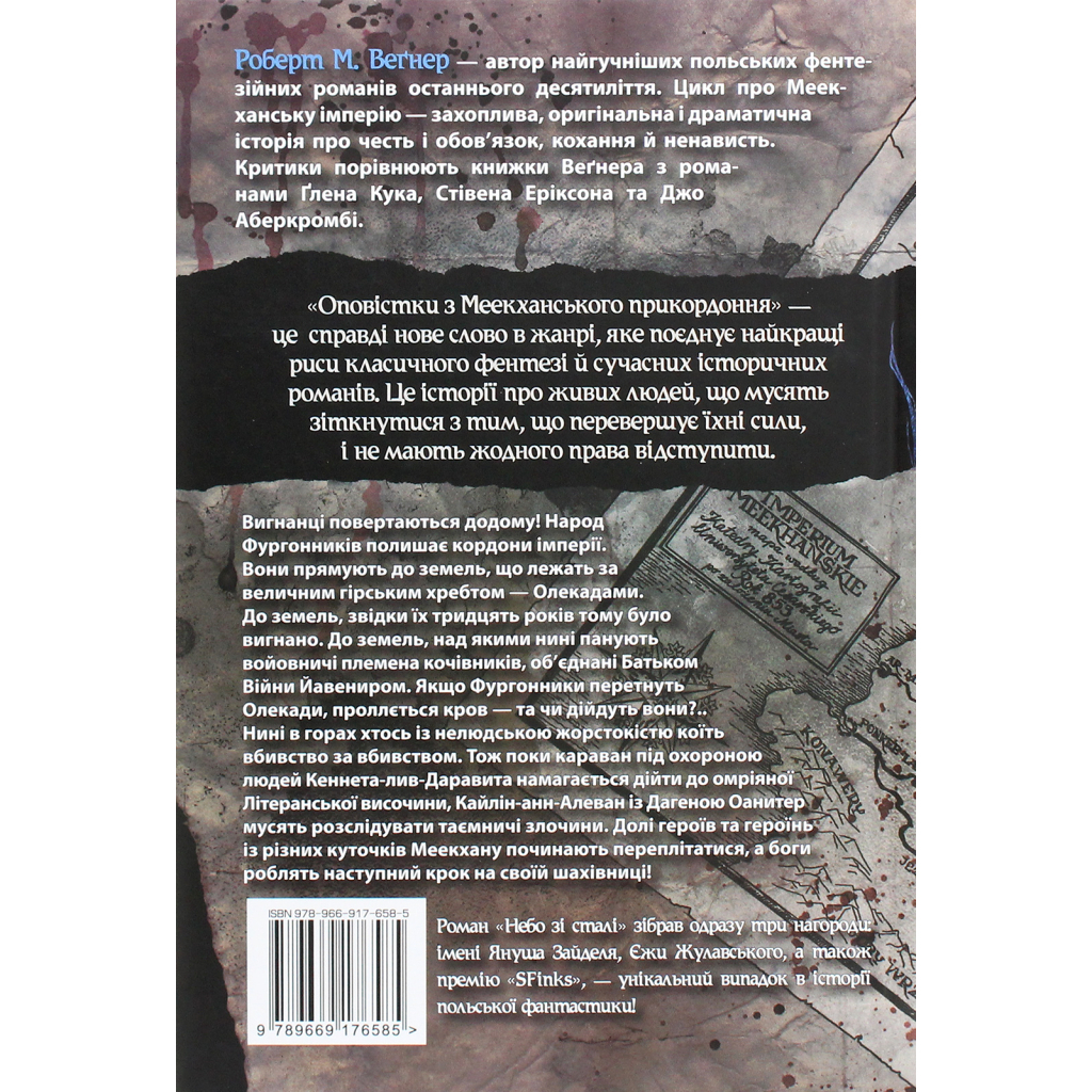 Книга Оповістки з Меекханського прикордоння. Книга 3 - Роберт М. Веґнер Видавництво РМ (9786178512453) - фото 2 Книга Оповістки з Меекханського прикордоння. Книга 3 - Роберт М. Веґнер Видавництво РМ (9786178512453) - фото 2