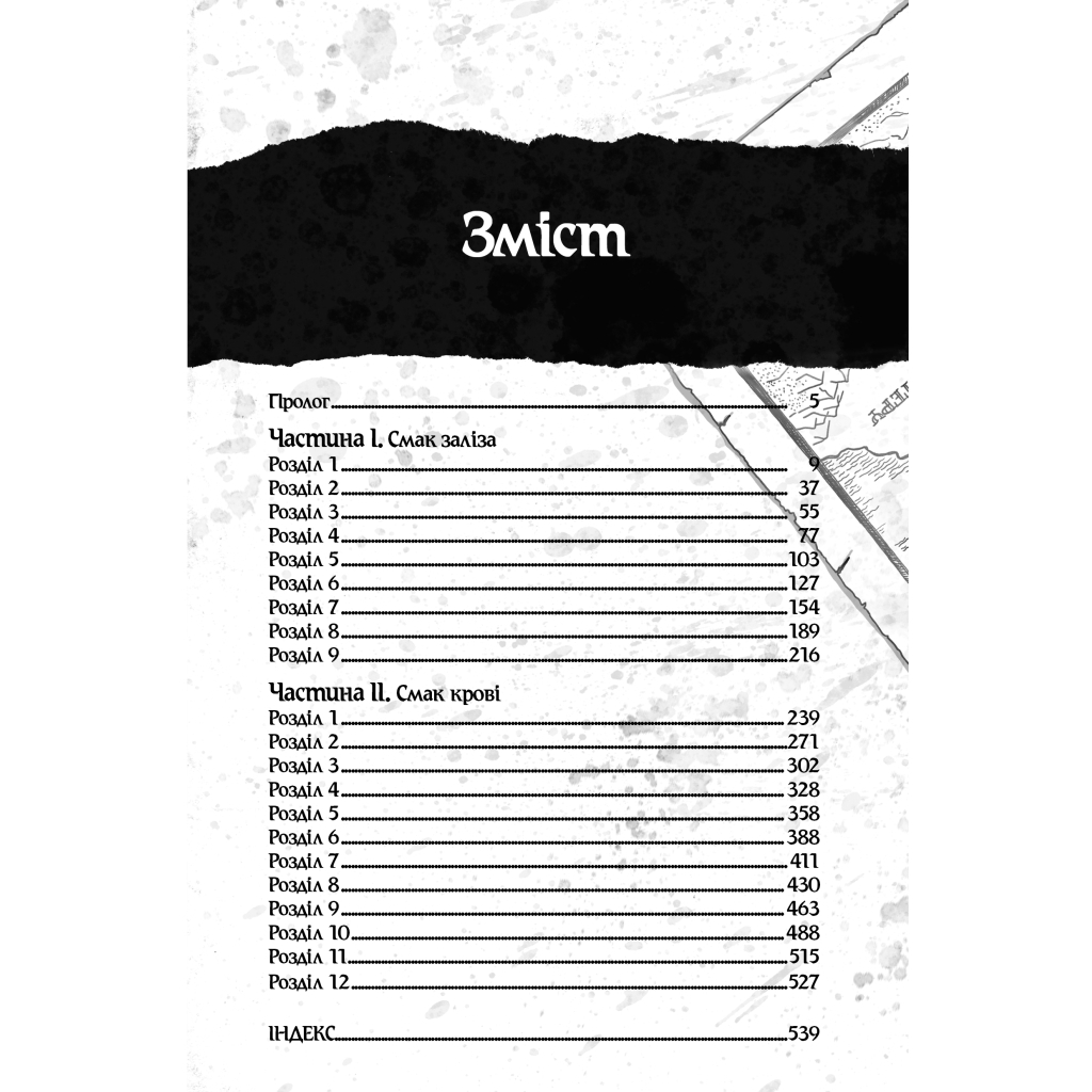 Книга Оповістки з Меекханського прикордоння. Книга 3 - Роберт М. Веґнер Видавництво РМ (9786178512453) - фото 4 Книга Оповістки з Меекханського прикордоння. Книга 3 - Роберт М. Веґнер Видавництво РМ (9786178512453) - фото 4