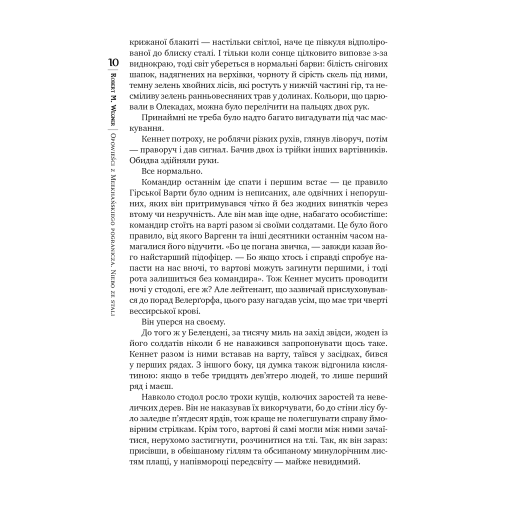 Книга Оповістки з Меекханського прикордоння. Книга 3 - Роберт М. Веґнер Видавництво РМ (9786178512453) - фото 6 Книга Оповістки з Меекханського прикордоння. Книга 3 - Роберт М. Веґнер Видавництво РМ (9786178512453) - фото 6