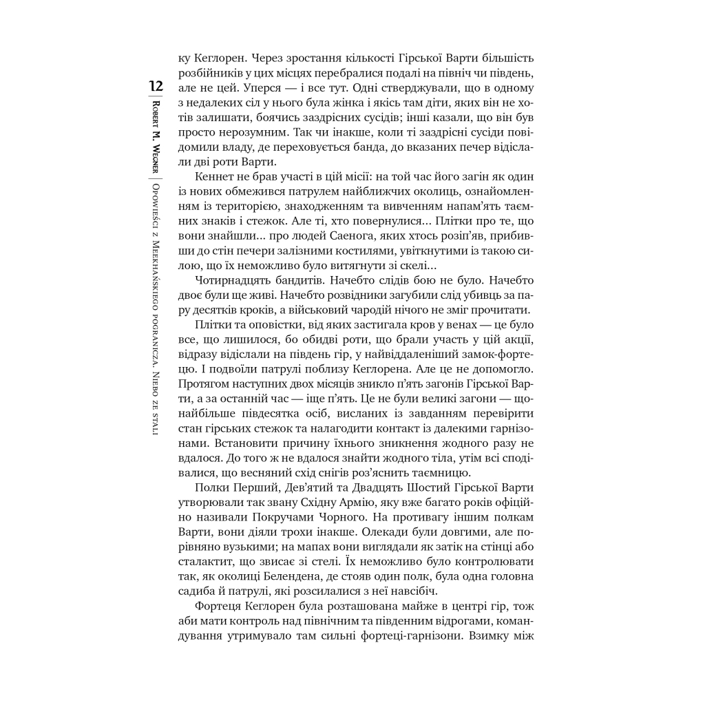 Книга Оповістки з Меекханського прикордоння. Книга 3 - Роберт М. Веґнер Видавництво РМ (9786178512453) - фото 8 Книга Оповістки з Меекханського прикордоння. Книга 3 - Роберт М. Веґнер Видавництво РМ (9786178512453) - фото 8