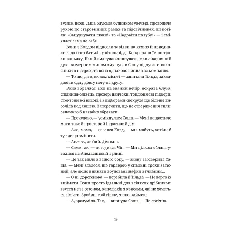 Книга Ананасова вулиця - Дженні Джексон Видавництво Старого Лева (9789664482209) - фото 3