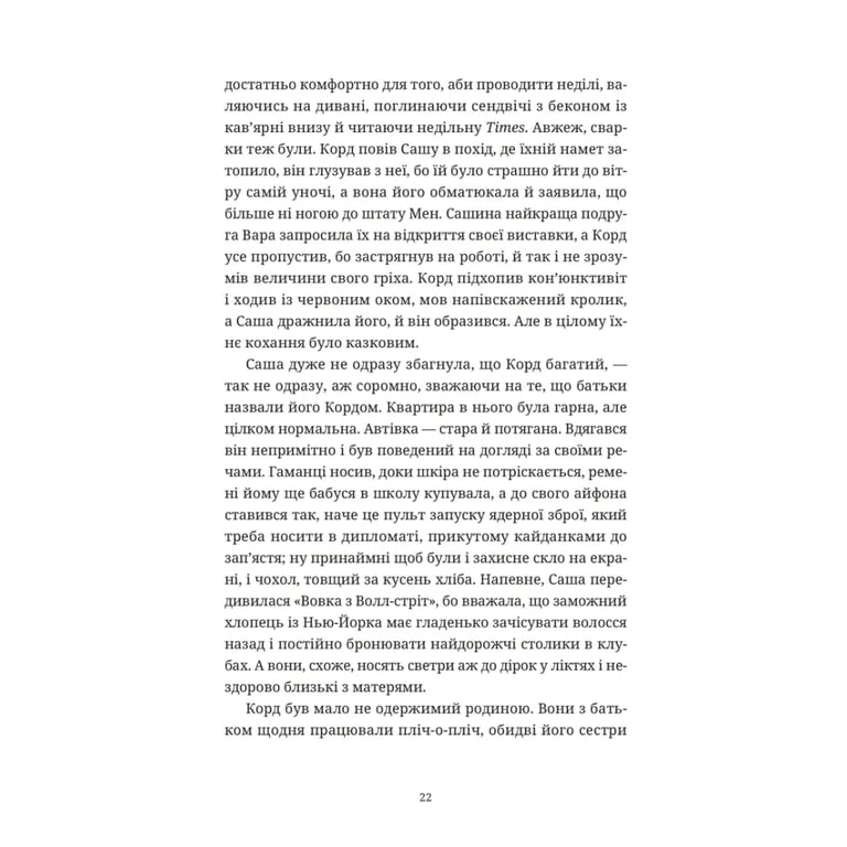 Книга Ананасова вулиця - Дженні Джексон Видавництво Старого Лева (9789664482209) - фото 6