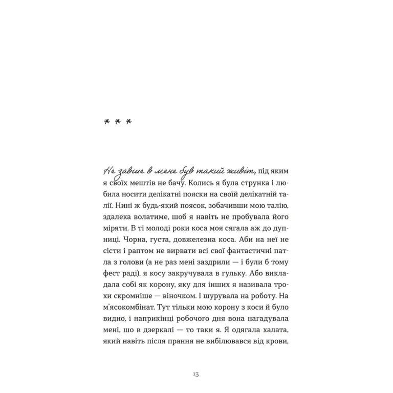 Книга Ходи до бабці, обійму - Ірина Ковбаса Видавництво Старого Лева (9789664484111) - фото 3