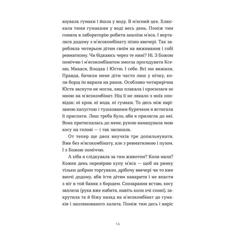 Книга Ходи до бабці, обійму - Ірина Ковбаса Видавництво Старого Лева (9789664484111) - фото 4