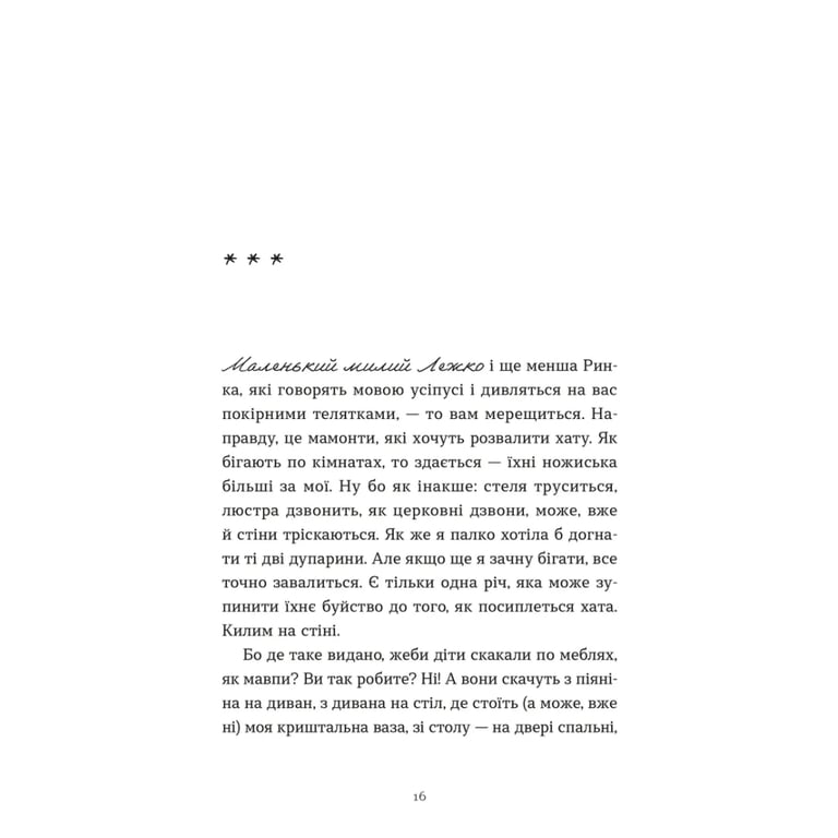 Книга Ходи до бабці, обійму - Ірина Ковбаса Видавництво Старого Лева (9789664484111) - фото 6