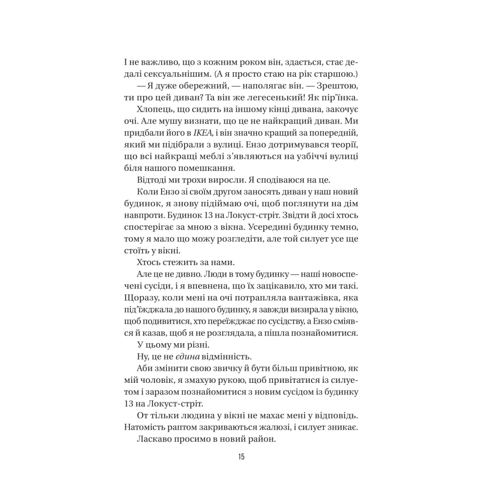 Книга Служниця спостерігає - Фріда Мак-Фадден Vivat (9786171708303) - фото 11 Книга Служниця спостерігає - Фріда Мак-Фадден Vivat (9786171708303) - фото 11