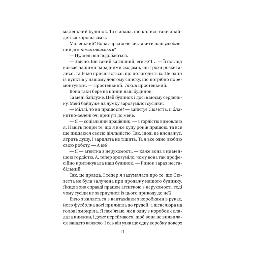 Книга Служниця спостерігає - Фріда Мак-Фадден Vivat (9786171708303) - фото 4 Книга Служниця спостерігає - Фріда Мак-Фадден Vivat (9786171708303) - фото 4
