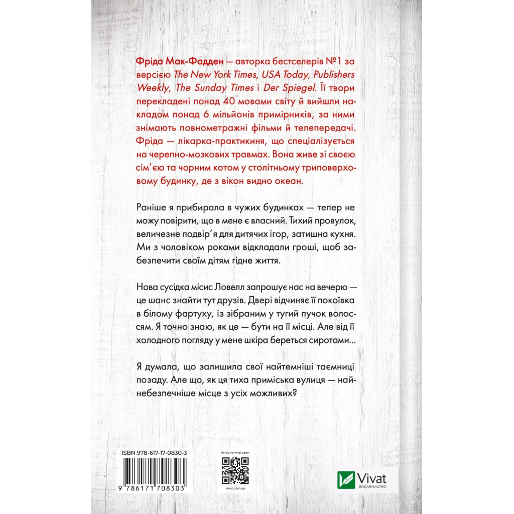 Книга Служниця спостерігає - Фріда Мак-Фадден Vivat (9786171708303) - фото 2 Книга Служниця спостерігає - Фріда Мак-Фадден Vivat (9786171708303) - фото 2