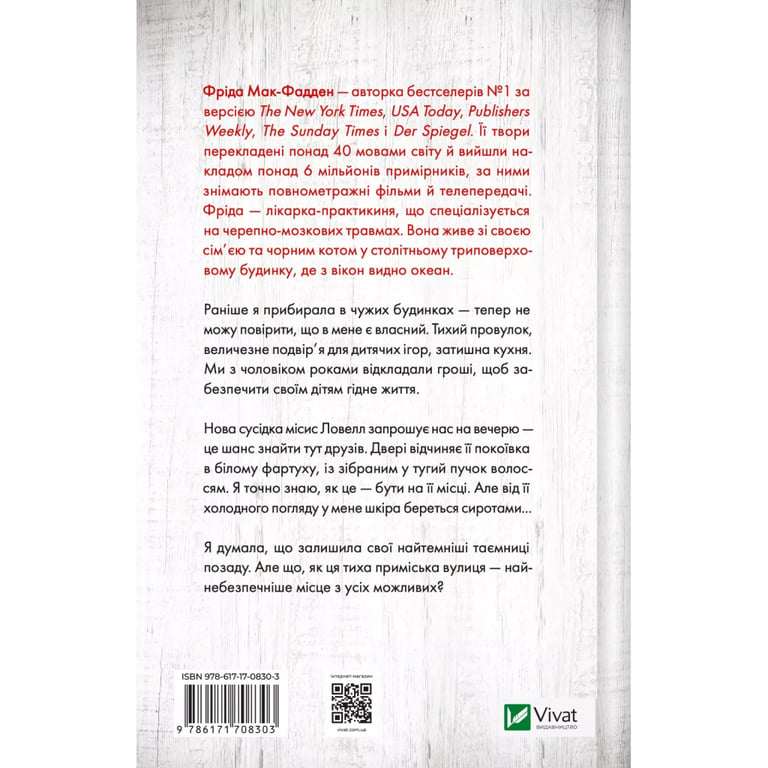 Книга Служниця спостерігає - Фріда Мак-Фадден Vivat (9786171708303) - фото 2
