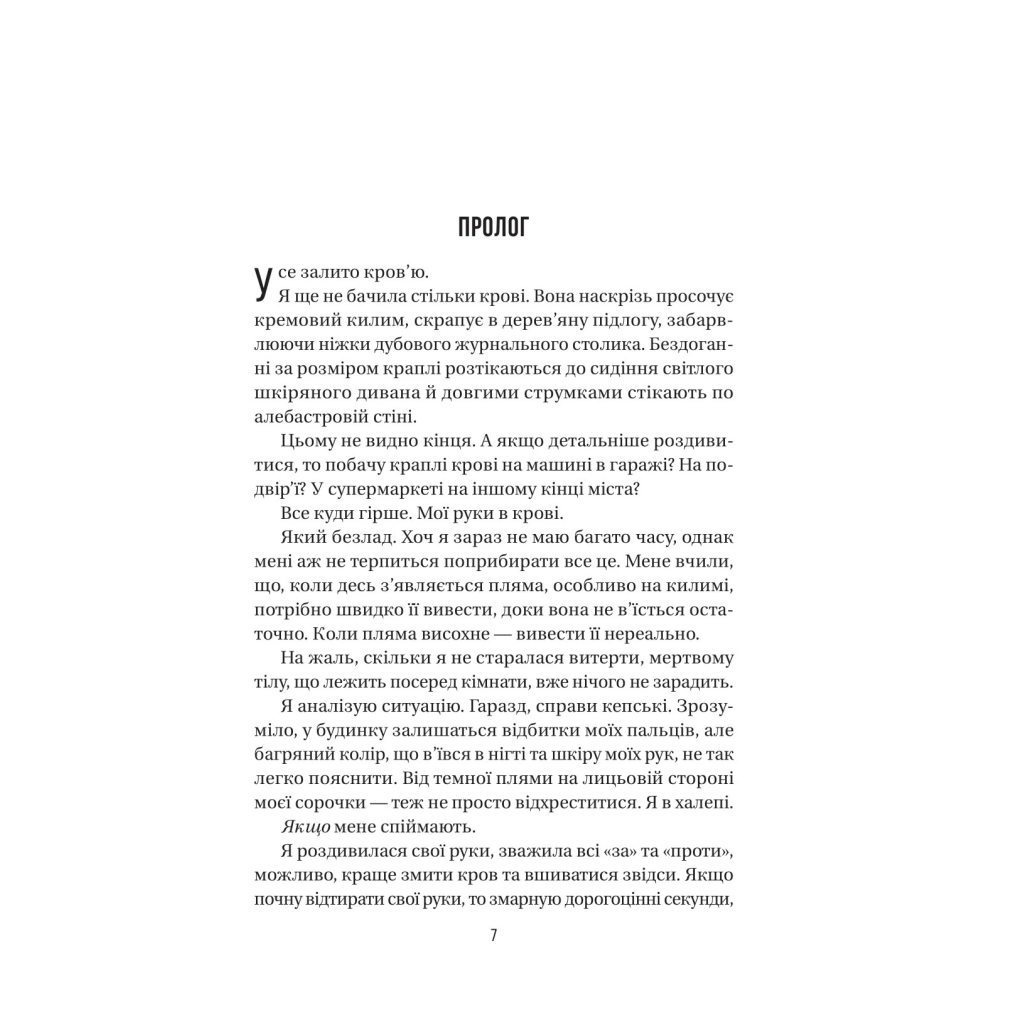 Книга Служниця спостерігає - Фріда Мак-Фадден Vivat (9786171708303) - фото 3 Книга Служниця спостерігає - Фріда Мак-Фадден Vivat (9786171708303) - фото 3