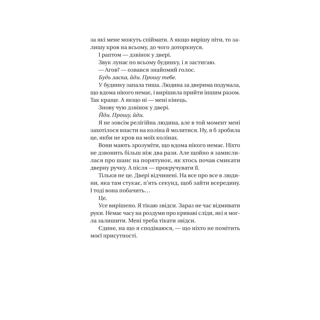 Книга Служниця спостерігає - Фріда Мак-Фадден Vivat (9786171708303) - фото 5 Книга Служниця спостерігає - Фріда Мак-Фадден Vivat (9786171708303) - фото 5