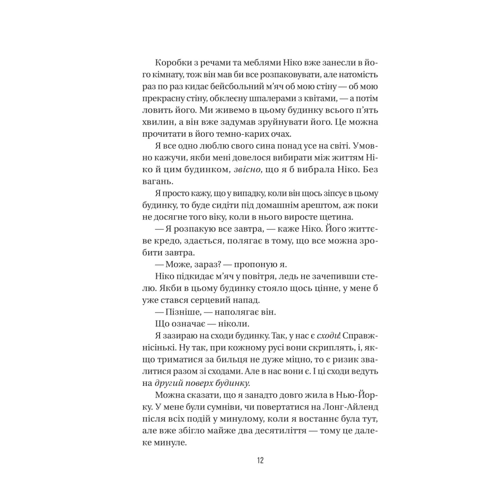 Книга Служниця спостерігає - Фріда Мак-Фадден Vivat (9786171708303) - фото 8 Книга Служниця спостерігає - Фріда Мак-Фадден Vivat (9786171708303) - фото 8