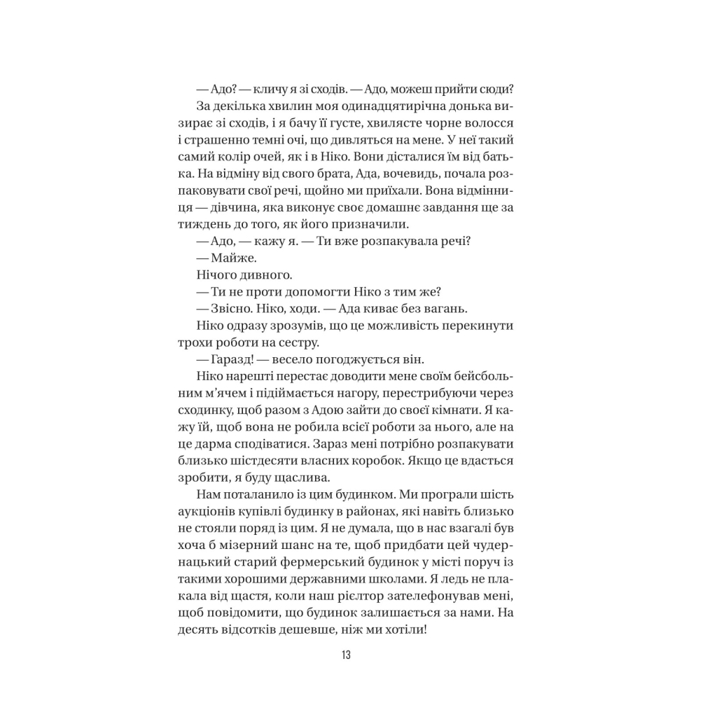 Книга Служниця спостерігає - Фріда Мак-Фадден Vivat (9786171708303) - фото 9 Книга Служниця спостерігає - Фріда Мак-Фадден Vivat (9786171708303) - фото 9