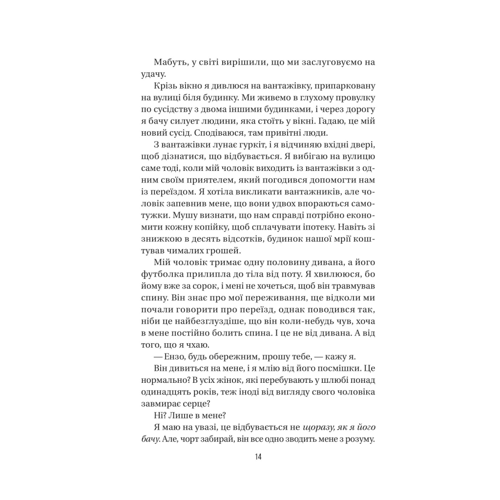Книга Служниця спостерігає - Фріда Мак-Фадден Vivat (9786171708303) - фото 10 Книга Служниця спостерігає - Фріда Мак-Фадден Vivat (9786171708303) - фото 10