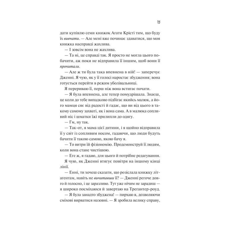 Книга Як розкрити власне вбивство - Крістен Перрін Vivat (9786171706880) - фото 11
