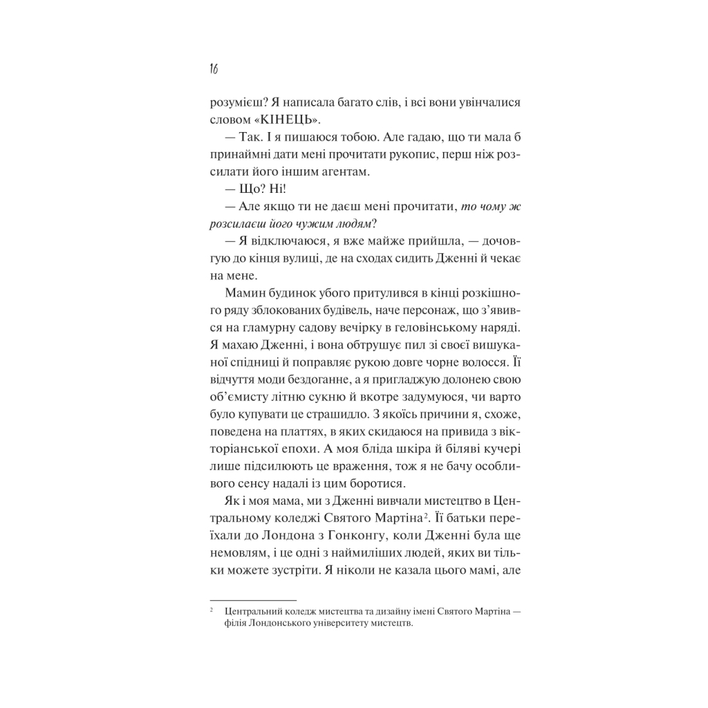 Книга Як розкрити власне вбивство - Крістен Перрін Vivat (9786171706880) - фото 12 Книга Як розкрити власне вбивство - Крістен Перрін Vivat (9786171706880) - фото 12