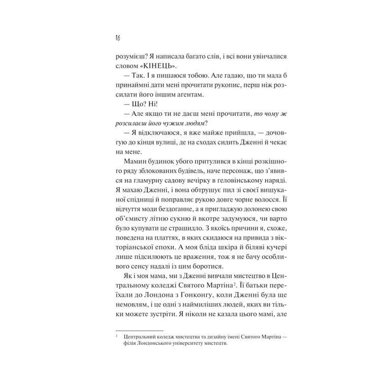 Книга Як розкрити власне вбивство - Крістен Перрін Vivat (9786171706880) - фото 12