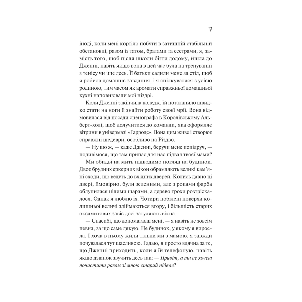 Книга Як розкрити власне вбивство - Крістен Перрін Vivat (9786171706880) - фото 4 Книга Як розкрити власне вбивство - Крістен Перрін Vivat (9786171706880) - фото 4