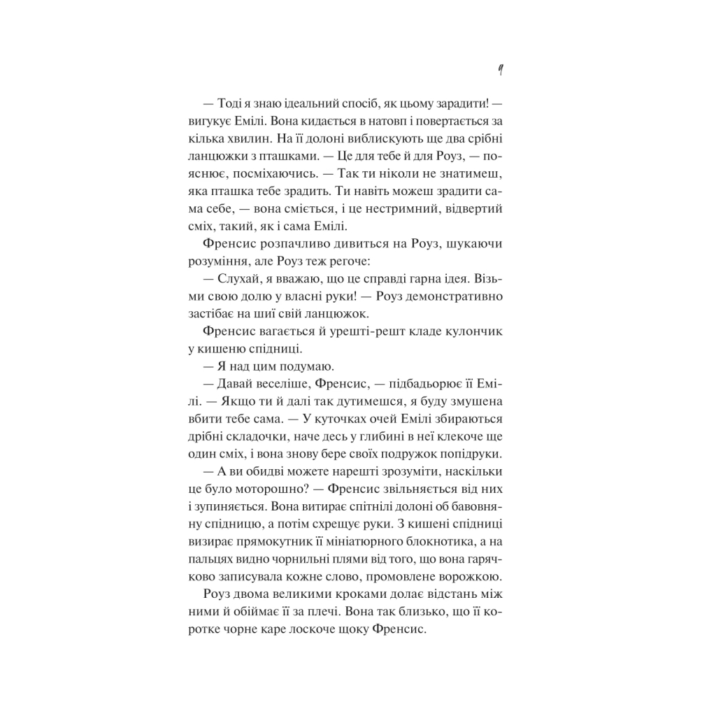 Книга Як розкрити власне вбивство - Крістен Перрін Vivat (9786171706880) - фото 5 Книга Як розкрити власне вбивство - Крістен Перрін Vivat (9786171706880) - фото 5