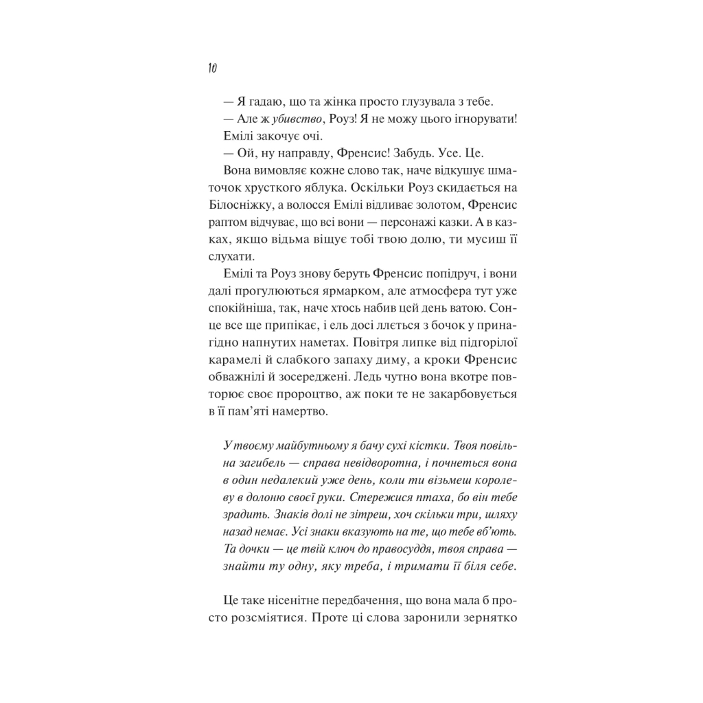 Книга Як розкрити власне вбивство - Крістен Перрін Vivat (9786171706880) - фото 6 Книга Як розкрити власне вбивство - Крістен Перрін Vivat (9786171706880) - фото 6