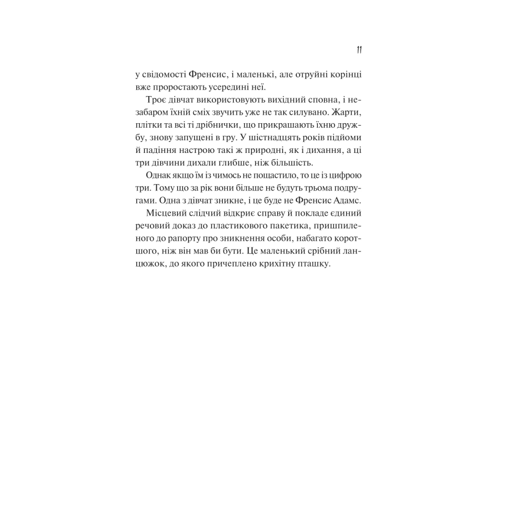 Книга Як розкрити власне вбивство - Крістен Перрін Vivat (9786171706880) - фото 7 Книга Як розкрити власне вбивство - Крістен Перрін Vivat (9786171706880) - фото 7