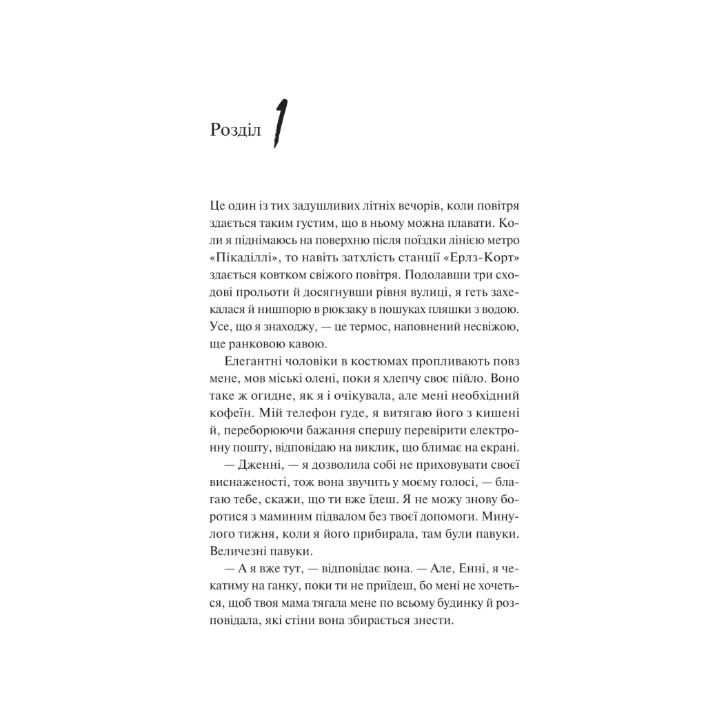 Книга Як розкрити власне вбивство - Крістен Перрін Vivat (9786171706880) - фото 8 Книга Як розкрити власне вбивство - Крістен Перрін Vivat (9786171706880) - фото 8