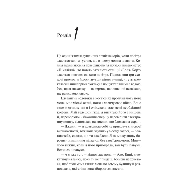 Книга Як розкрити власне вбивство - Крістен Перрін Vivat (9786171706880) - фото 8
