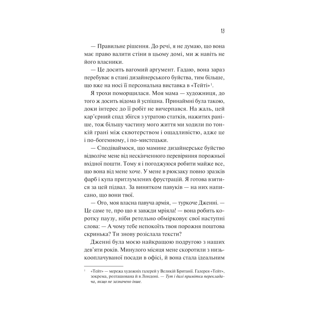 Книга Як розкрити власне вбивство - Крістен Перрін Vivat (9786171706880) - фото 9 Книга Як розкрити власне вбивство - Крістен Перрін Vivat (9786171706880) - фото 9
