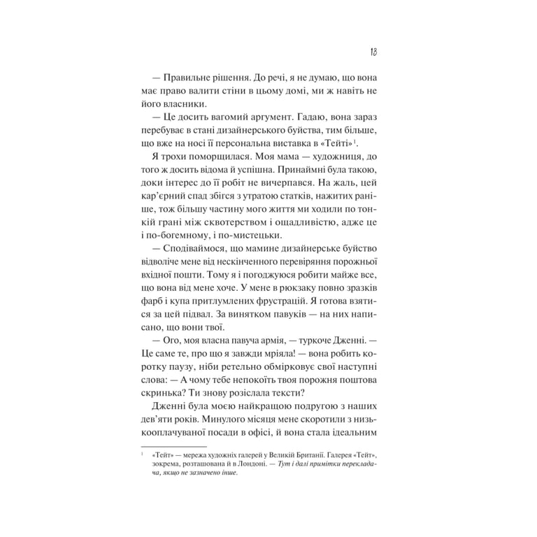 Книга Як розкрити власне вбивство - Крістен Перрін Vivat (9786171706880) - фото 9
