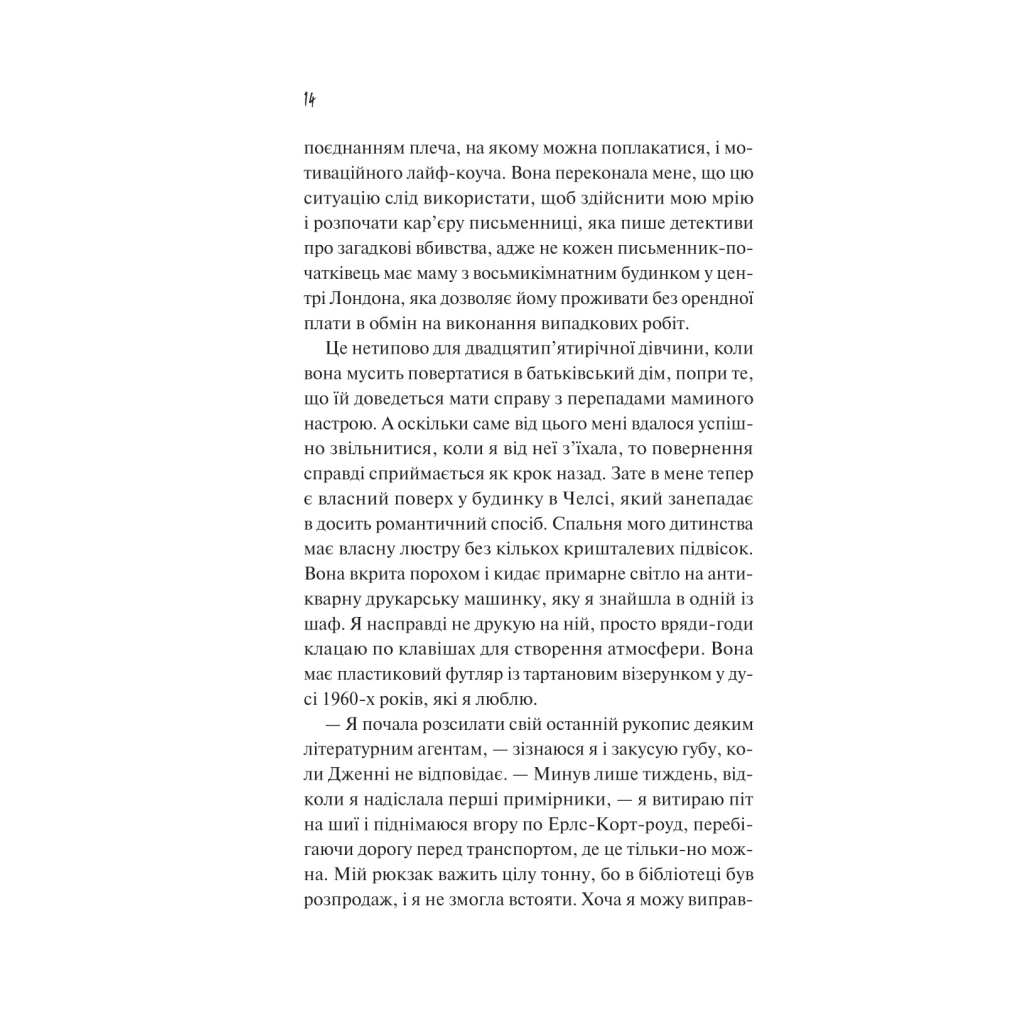 Книга Як розкрити власне вбивство - Крістен Перрін Vivat (9786171706880) - фото 10 Книга Як розкрити власне вбивство - Крістен Перрін Vivat (9786171706880) - фото 10