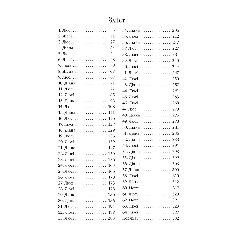 Книга Свекруха - Саллі Гепворт Видавництво РМ (9786178426996) - фото 2 Книга Свекруха - Саллі Гепворт Видавництво РМ (9786178426996) - фото 2