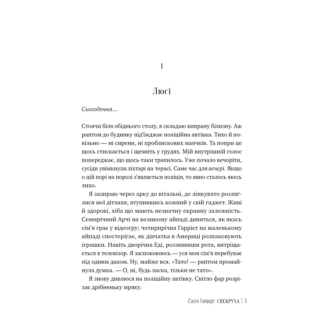 Книга Свекруха - Саллі Гепворт Видавництво РМ (9786178426996) - фото 3 Книга Свекруха - Саллі Гепворт Видавництво РМ (9786178426996) - фото 3