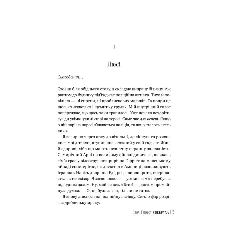 Книга Свекруха - Саллі Гепворт Видавництво РМ (9786178426996) - фото 3