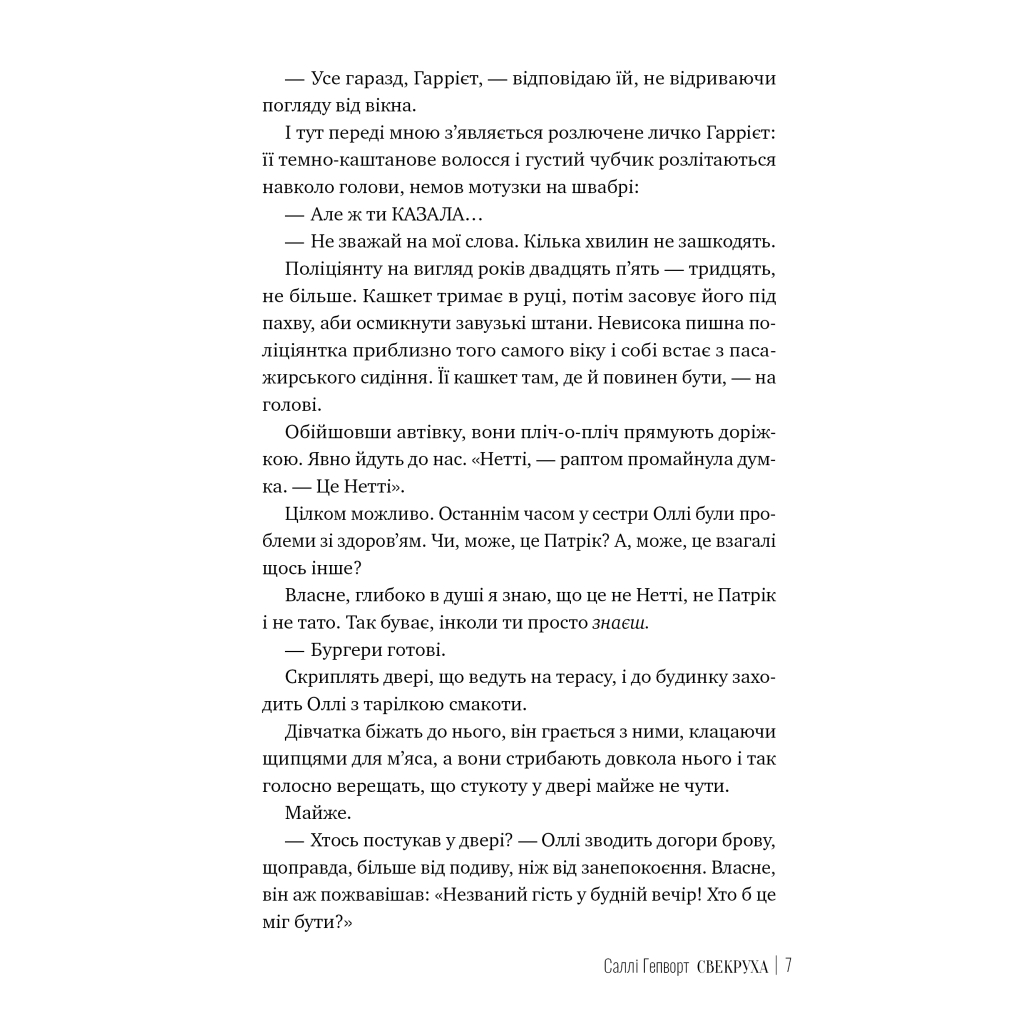 Книга Свекруха - Саллі Гепворт Видавництво РМ (9786178426996) - фото 5 Книга Свекруха - Саллі Гепворт Видавництво РМ (9786178426996) - фото 5