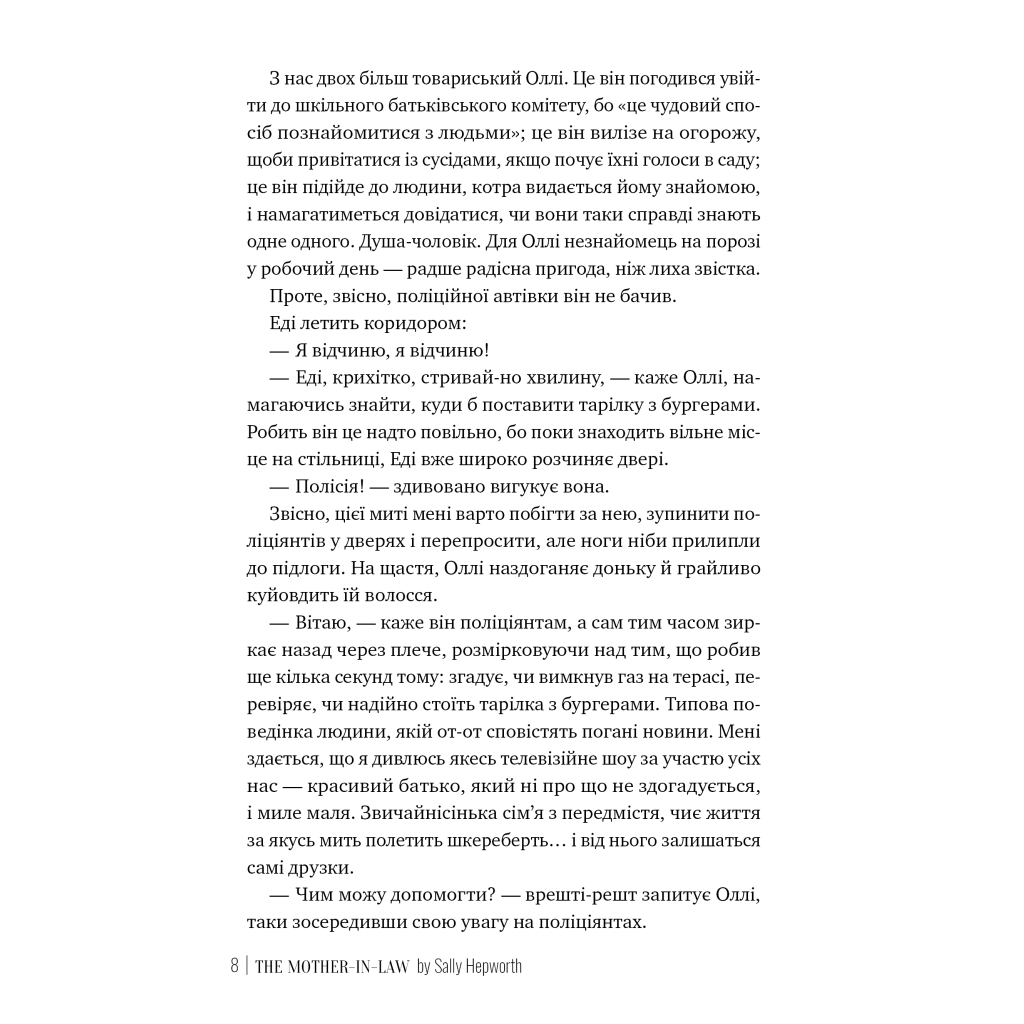 Книга Свекруха - Саллі Гепворт Видавництво РМ (9786178426996) - фото 6 Книга Свекруха - Саллі Гепворт Видавництво РМ (9786178426996) - фото 6