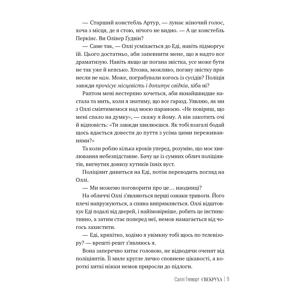 Книга Свекруха - Саллі Гепворт Видавництво РМ (9786178426996) - фото 7 Книга Свекруха - Саллі Гепворт Видавництво РМ (9786178426996) - фото 7