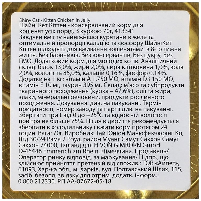 Консерви для котів GimCat Shiny Kitten Для кошенят з куркою 70 г (4002064413341) - фото 4