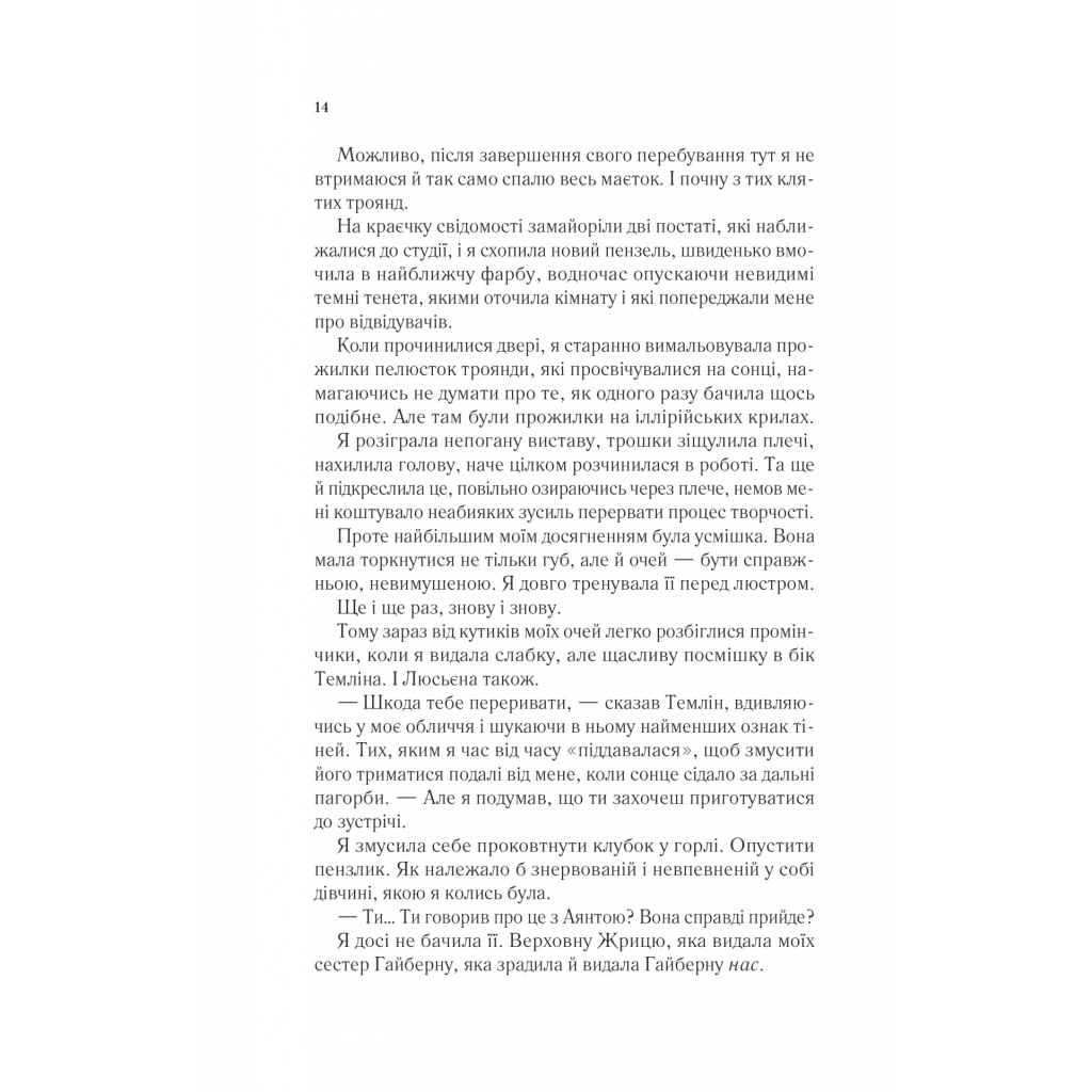 Книга Двір крил і руїн - Сара Дж. Маас Vivat (9786171707566) - фото 11 Книга Двір крил і руїн - Сара Дж. Маас Vivat (9786171707566) - фото 11