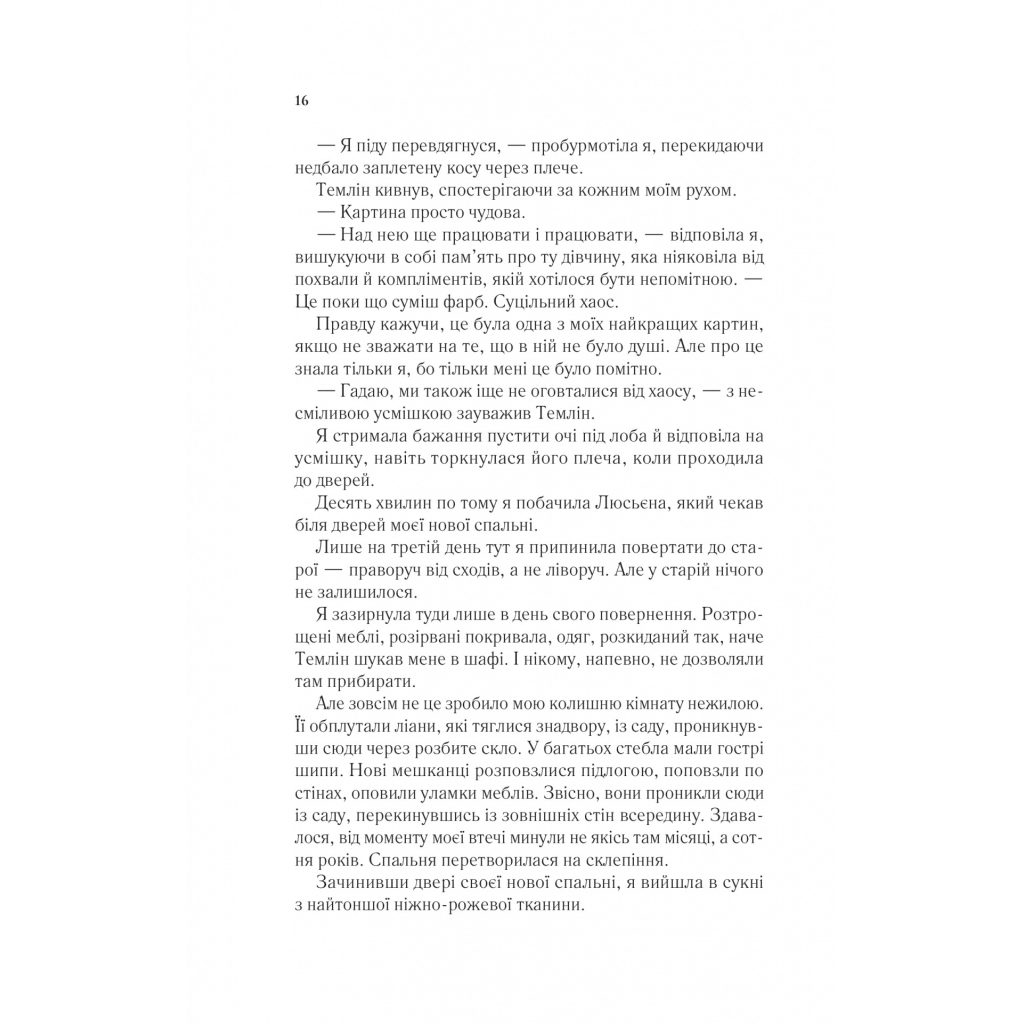 Книга Двір крил і руїн - Сара Дж. Маас Vivat (9786171707566) - фото 4 Книга Двір крил і руїн - Сара Дж. Маас Vivat (9786171707566) - фото 4