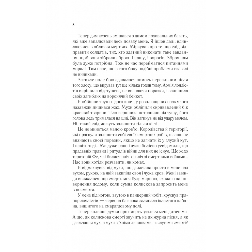 Книга Двір крил і руїн - Сара Дж. Маас Vivat (9786171707566) - фото 5 Книга Двір крил і руїн - Сара Дж. Маас Vivat (9786171707566) - фото 5
