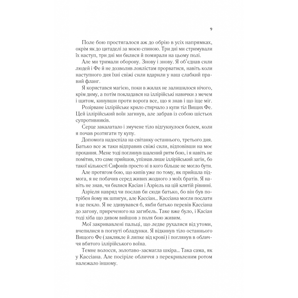 Книга Двір крил і руїн - Сара Дж. Маас Vivat (9786171707566) - фото 6 Книга Двір крил і руїн - Сара Дж. Маас Vivat (9786171707566) - фото 6