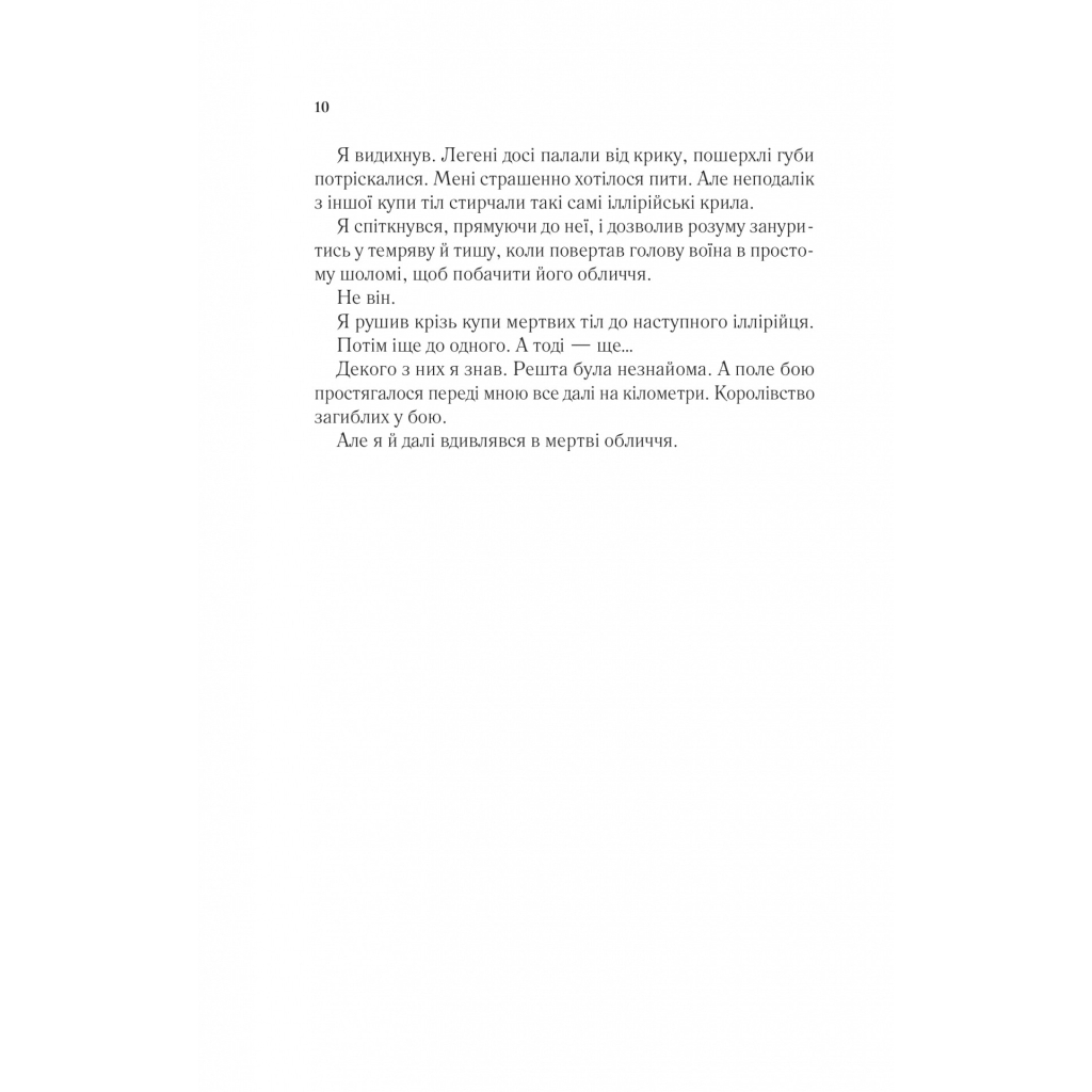 Книга Двір крил і руїн - Сара Дж. Маас Vivat (9786171707566) - фото 7 Книга Двір крил і руїн - Сара Дж. Маас Vivat (9786171707566) - фото 7