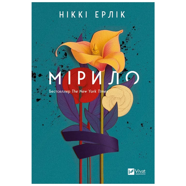 Книга Мірило - Ніккі Ерлік Vivat (9786171707078) - фото 1