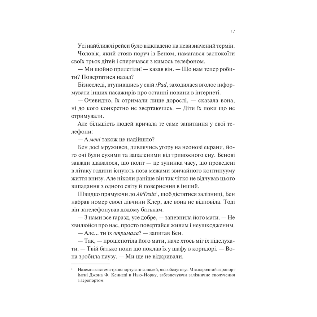 Книга Мірило - Ніккі Ерлік Vivat (9786171707078) - фото 11 Книга Мірило - Ніккі Ерлік Vivat (9786171707078) - фото 11