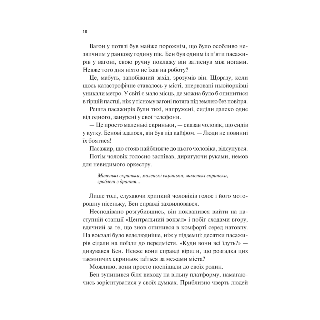 Книга Мірило - Ніккі Ерлік Vivat (9786171707078) - фото 12 Книга Мірило - Ніккі Ерлік Vivat (9786171707078) - фото 12